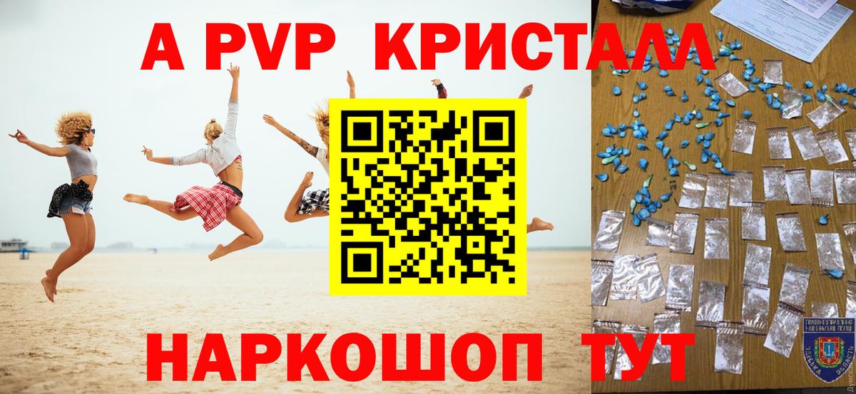 Alfa_PVP крисы CK  Вход с VPN  купить  цена  Альфа ПВП  Нижнеудинск  APVP Crystall 