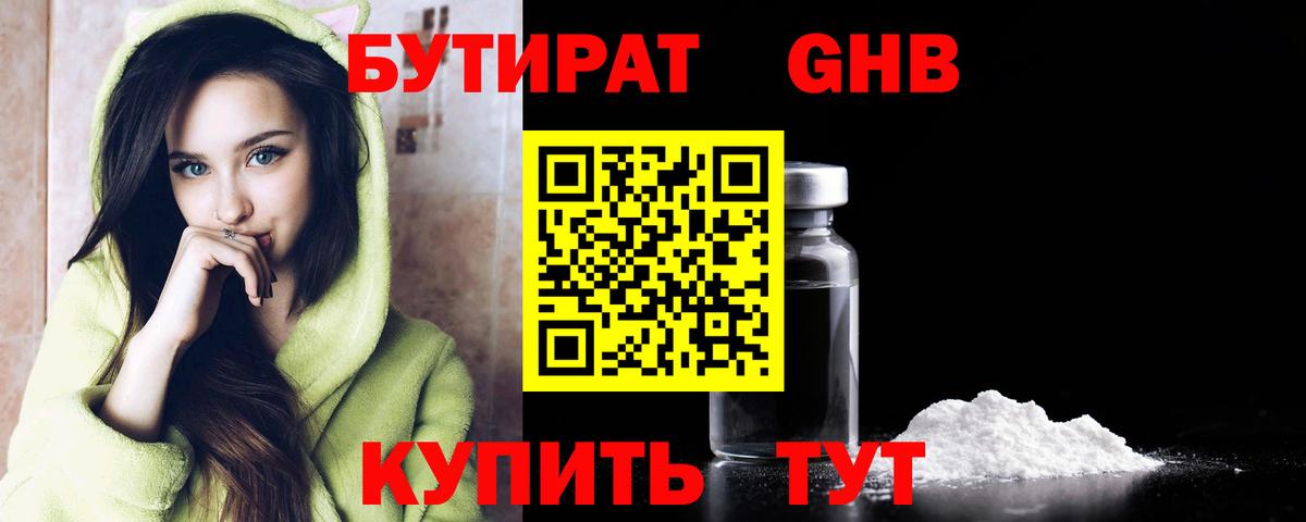 БУТИРАТ BDO Нижнеудинск