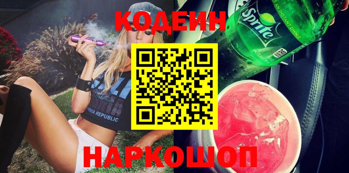 Кодеиновый сироп Lean Purple Drank Нижнеудинск
