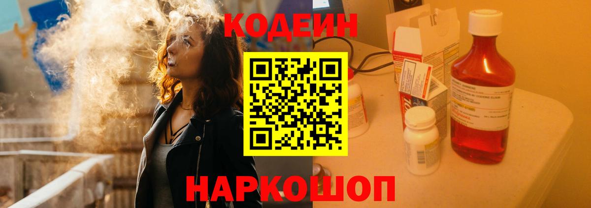 дарнет шоп  Вход с VPN  Кодеиновый сироп Lean напиток Lean (лин)  Нижнеудинск  Кодеиновый сироп Lean напиток Lean (лин) 