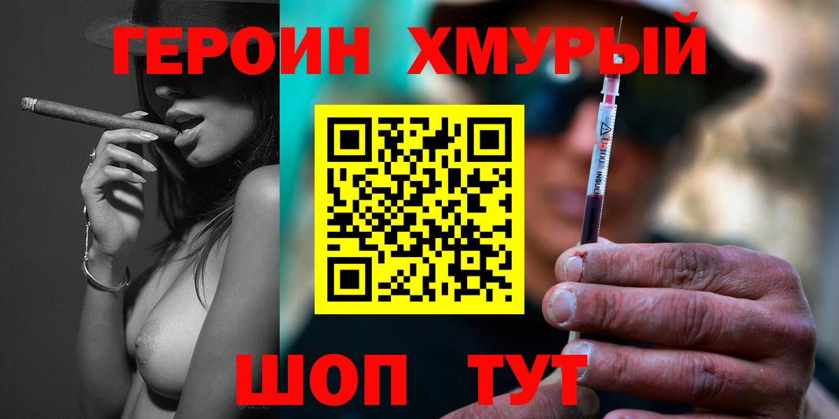 Героин  Вход с VPN  Нижнеудинск  Героин Heroin 