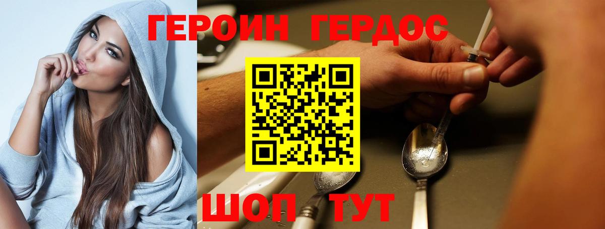 Героин хмурый Нижнеудинск