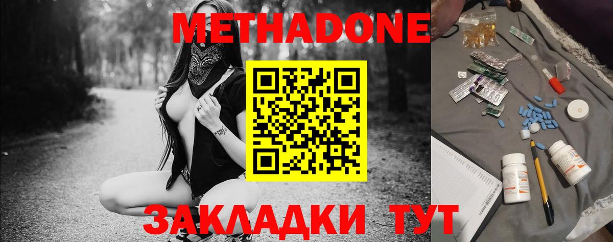 Нижнеудинск  МЕТАДОН кристалл  Вход с VPN 